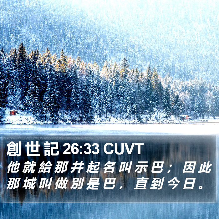 創 世 記 26:33 CUVT Bible Study