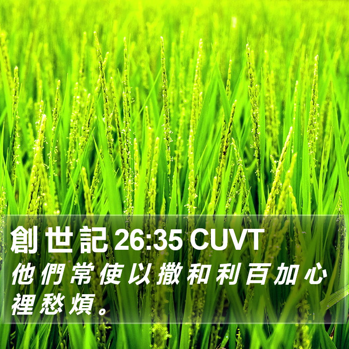 創 世 記 26:35 CUVT Bible Study
