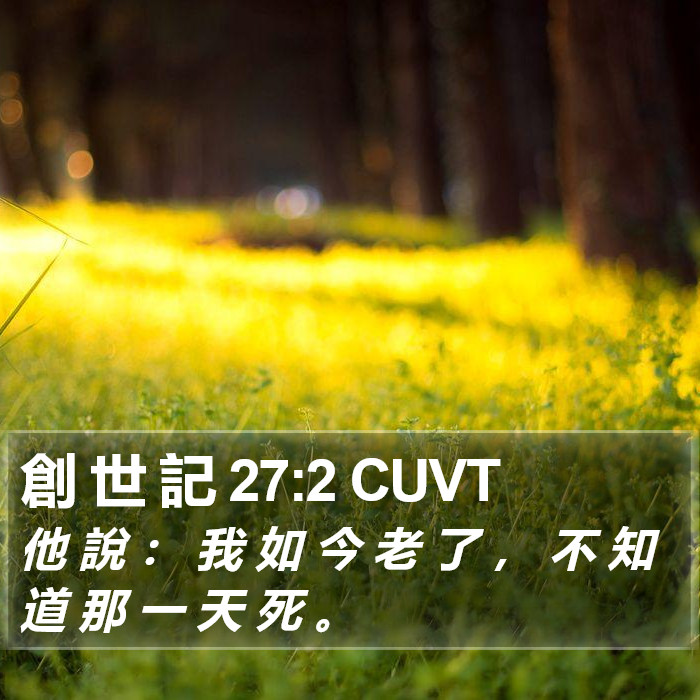 創 世 記 27:2 CUVT Bible Study