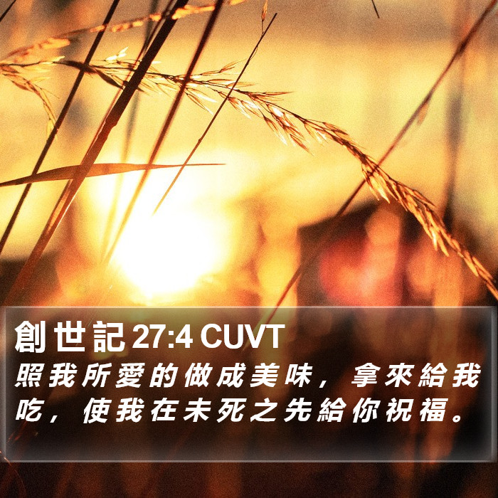 創 世 記 27:4 CUVT Bible Study