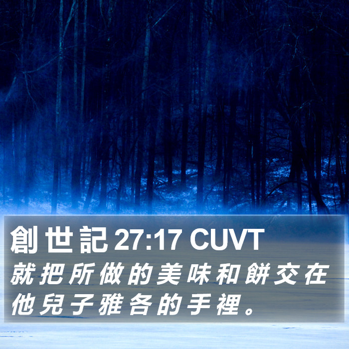 創 世 記 27:17 CUVT Bible Study