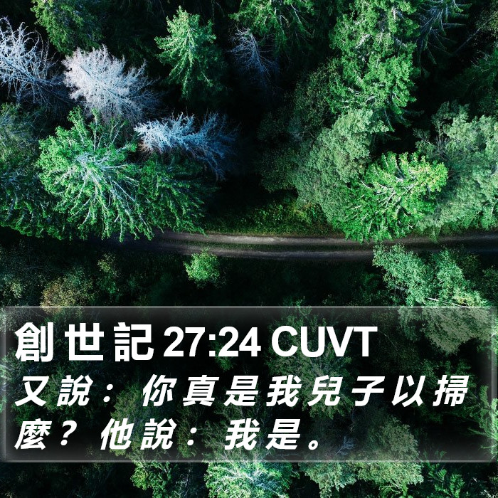 創 世 記 27:24 CUVT Bible Study