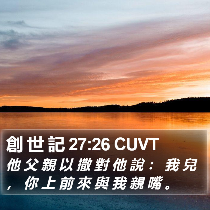 創 世 記 27:26 CUVT Bible Study