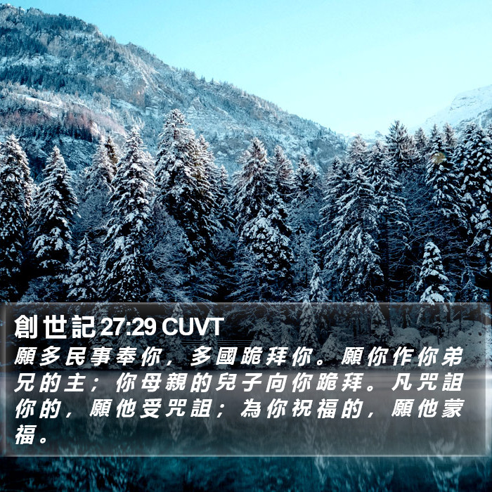 創 世 記 27:29 CUVT Bible Study