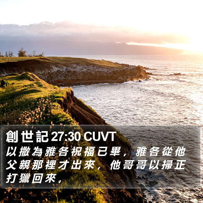 創 世 記 27:30 CUVT Bible Study