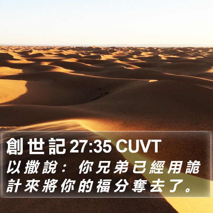 創 世 記 27:35 CUVT Bible Study