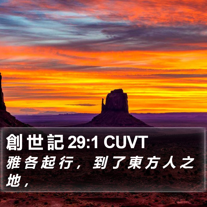 創 世 記 29:1 CUVT Bible Study