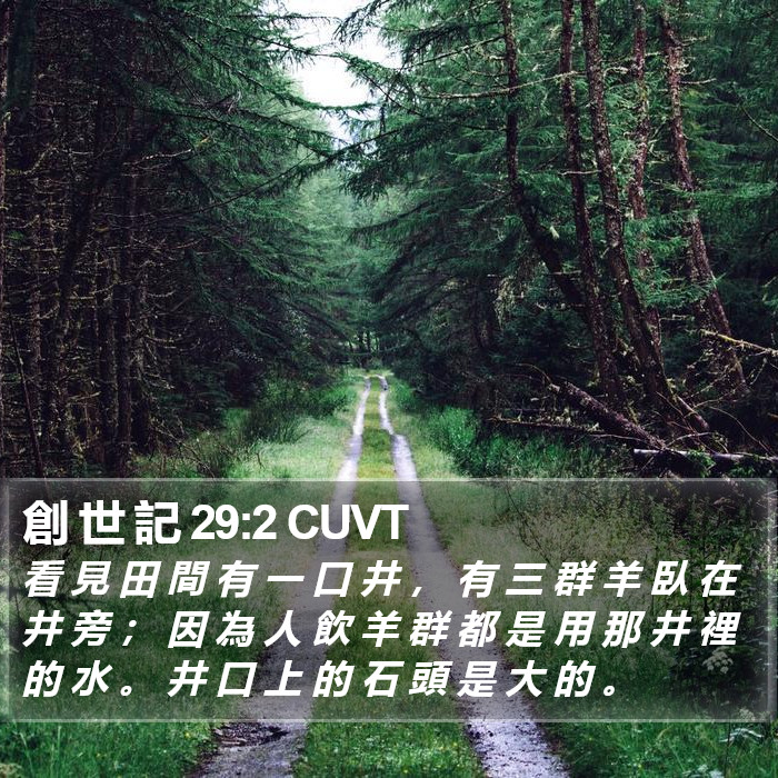 創 世 記 29:2 CUVT Bible Study