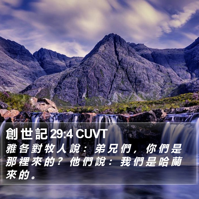 創 世 記 29:4 CUVT Bible Study