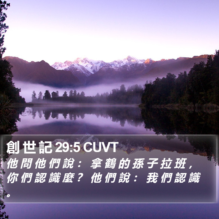 創 世 記 29:5 CUVT Bible Study