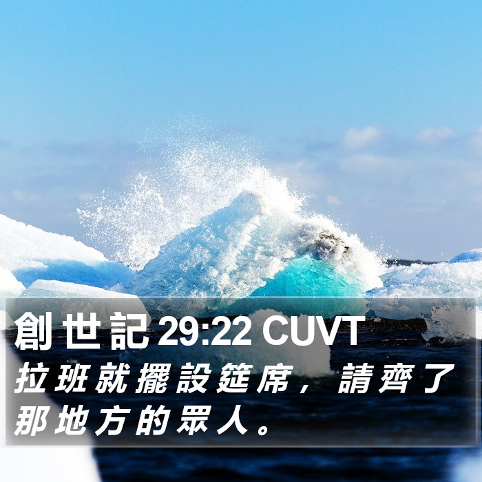 創 世 記 29:22 CUVT Bible Study