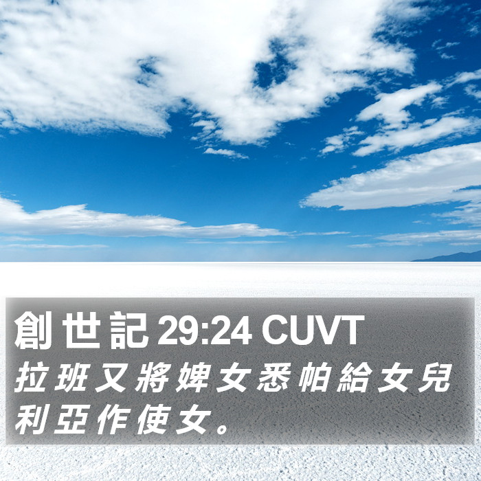 創 世 記 29:24 CUVT Bible Study