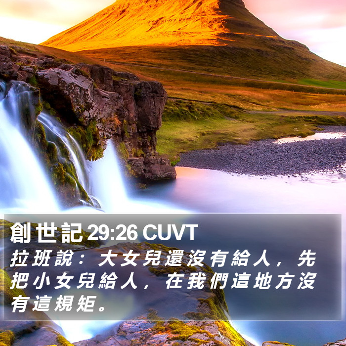 創 世 記 29:26 CUVT Bible Study