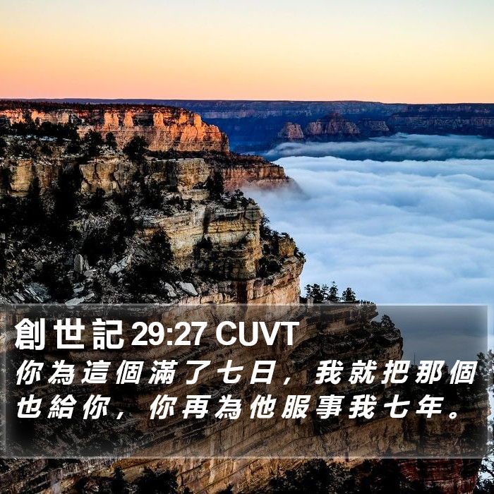 創 世 記 29:27 CUVT Bible Study