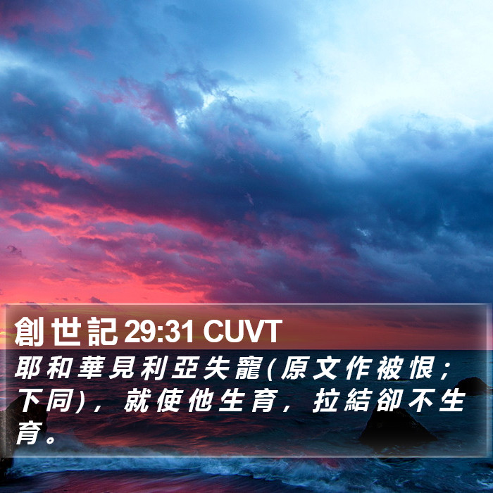 創 世 記 29:31 CUVT Bible Study