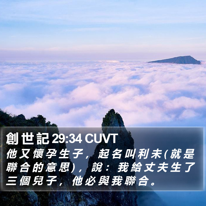 創 世 記 29:34 CUVT Bible Study