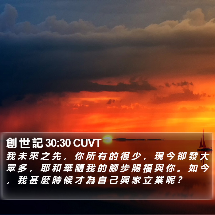 創 世 記 30:30 CUVT Bible Study