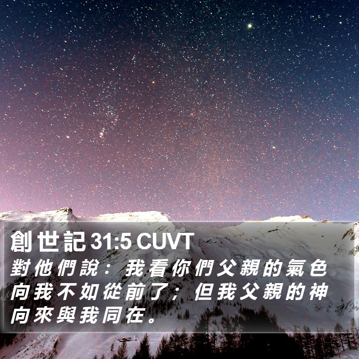 創 世 記 31:5 CUVT Bible Study