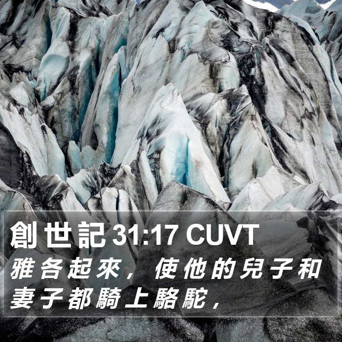 創 世 記 31:17 CUVT Bible Study