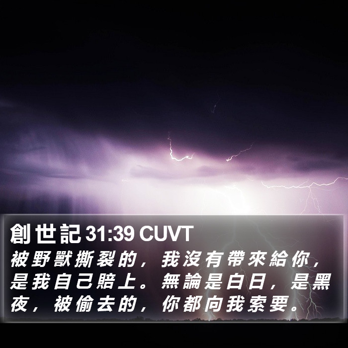 創 世 記 31:39 CUVT Bible Study