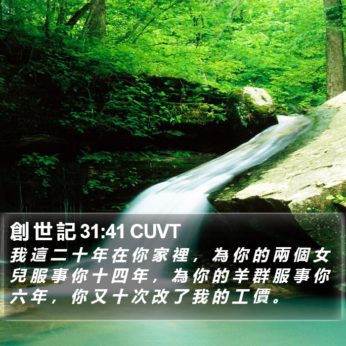 創 世 記 31:41 CUVT Bible Study