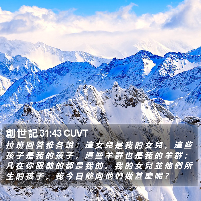 創 世 記 31:43 CUVT Bible Study