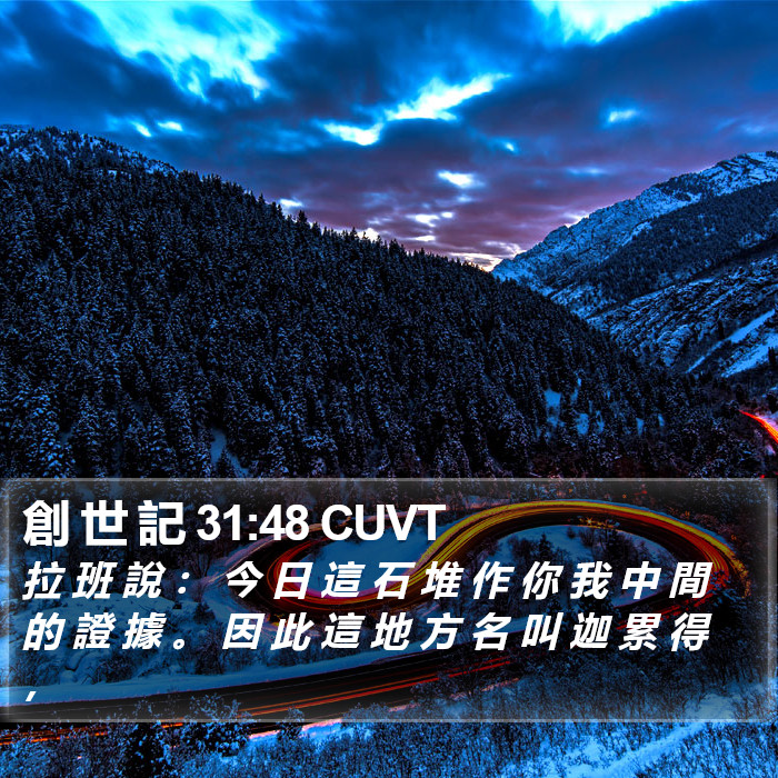 創 世 記 31:48 CUVT Bible Study