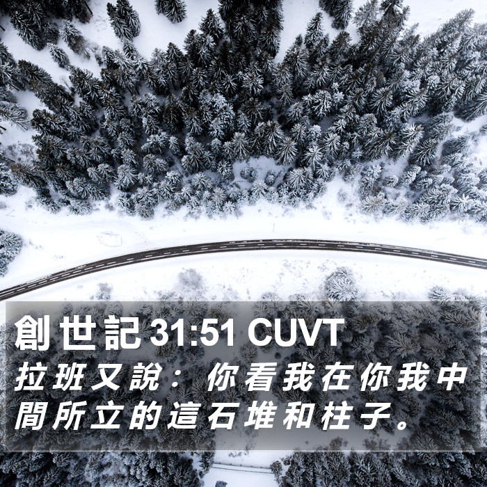 創 世 記 31:51 CUVT Bible Study