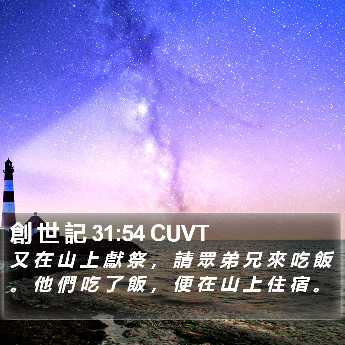 創 世 記 31:54 CUVT Bible Study