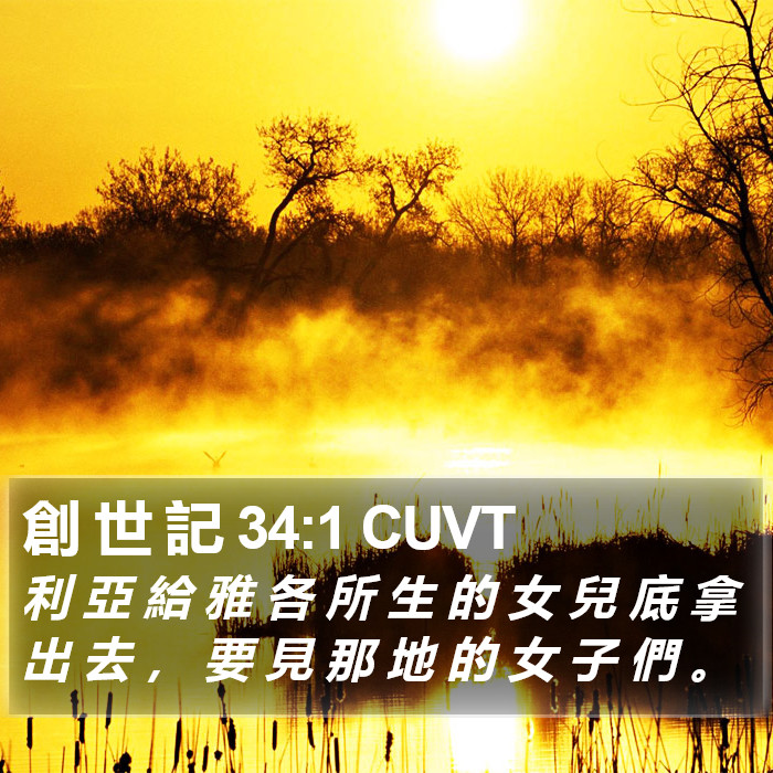 創 世 記 34:1 CUVT Bible Study