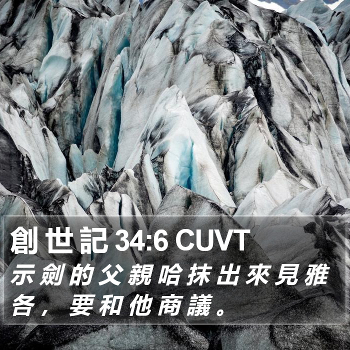 創 世 記 34:6 CUVT Bible Study