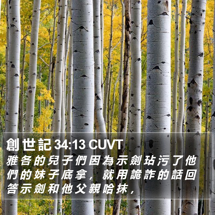 創 世 記 34:13 CUVT Bible Study