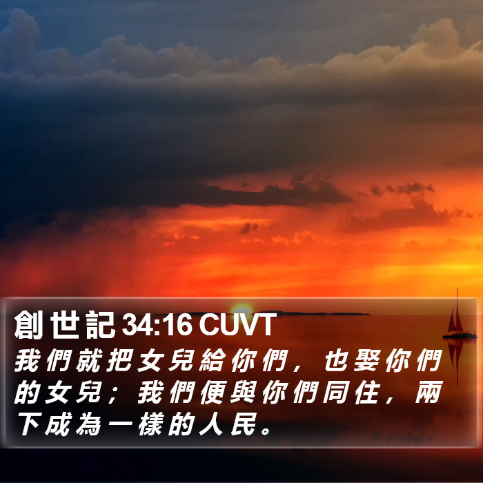 創 世 記 34:16 CUVT Bible Study