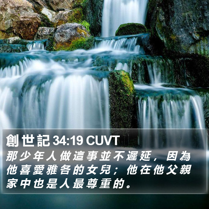 創 世 記 34:19 CUVT Bible Study