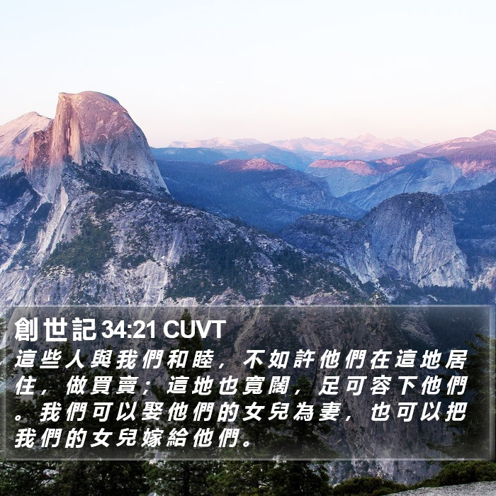 創 世 記 34:21 CUVT Bible Study