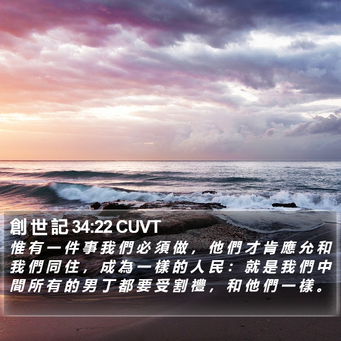 創 世 記 34:22 CUVT Bible Study