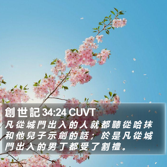 創 世 記 34:24 CUVT Bible Study