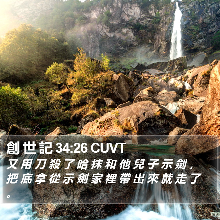 創 世 記 34:26 CUVT Bible Study