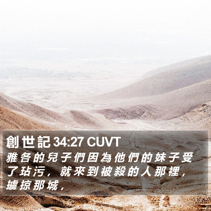 創 世 記 34:27 CUVT Bible Study