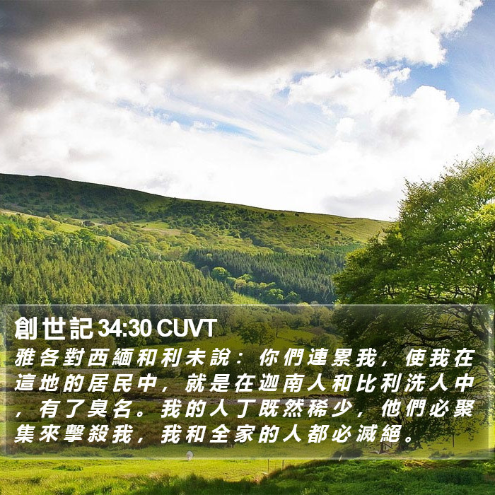 創 世 記 34:30 CUVT Bible Study