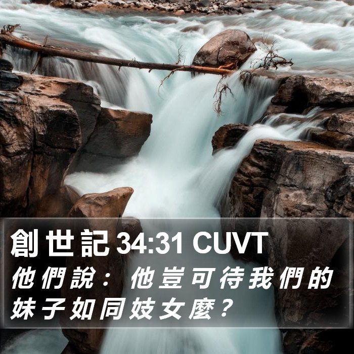 創 世 記 34:31 CUVT Bible Study