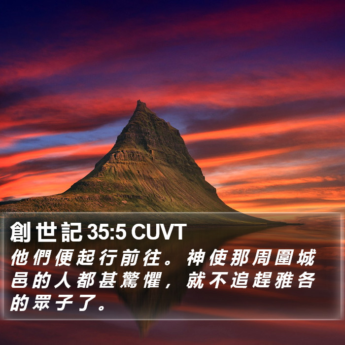 創 世 記 35:5 CUVT Bible Study