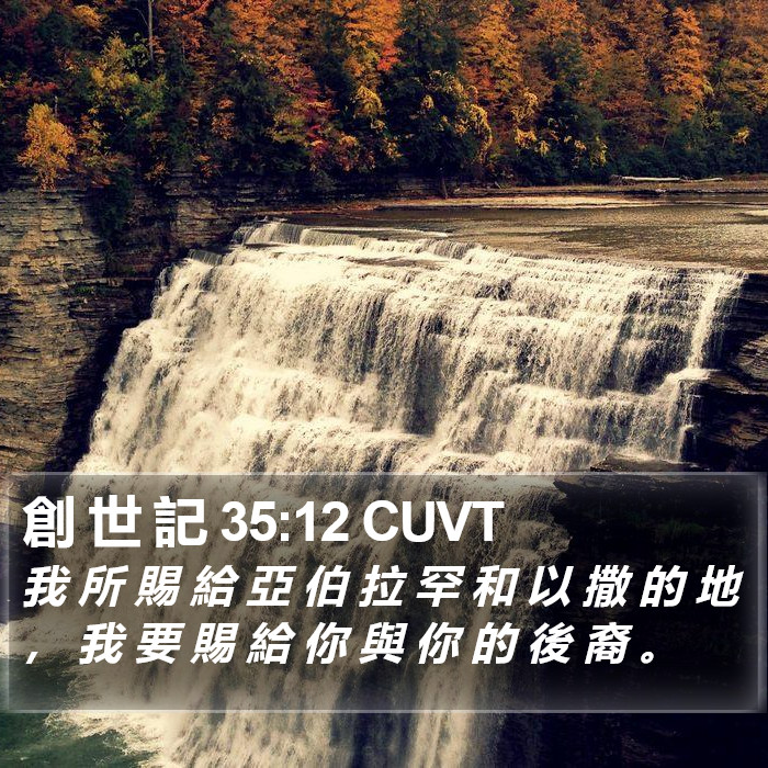 創 世 記 35:12 CUVT Bible Study