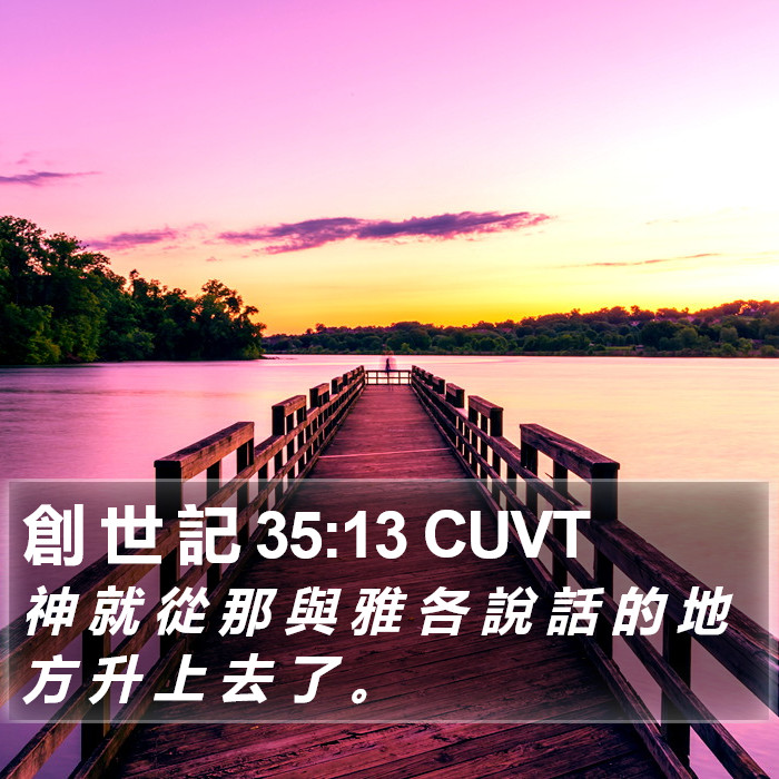 創 世 記 35:13 CUVT Bible Study