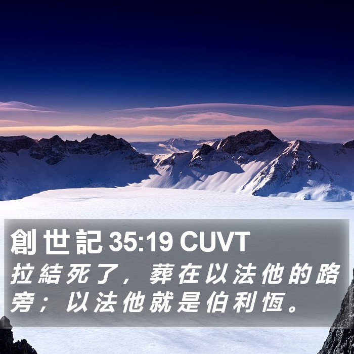 創 世 記 35:19 CUVT Bible Study