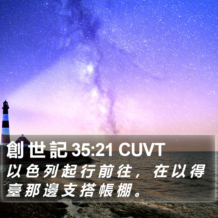 創 世 記 35:21 CUVT Bible Study