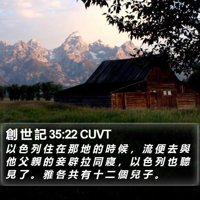 創 世 記 35:22 CUVT Bible Study