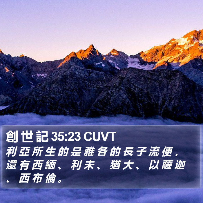 創 世 記 35:23 CUVT Bible Study