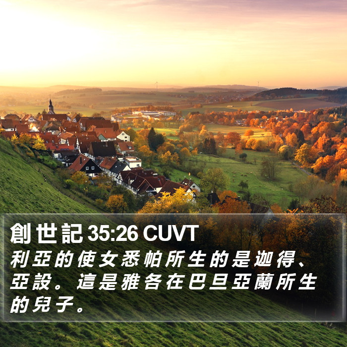 創 世 記 35:26 CUVT Bible Study