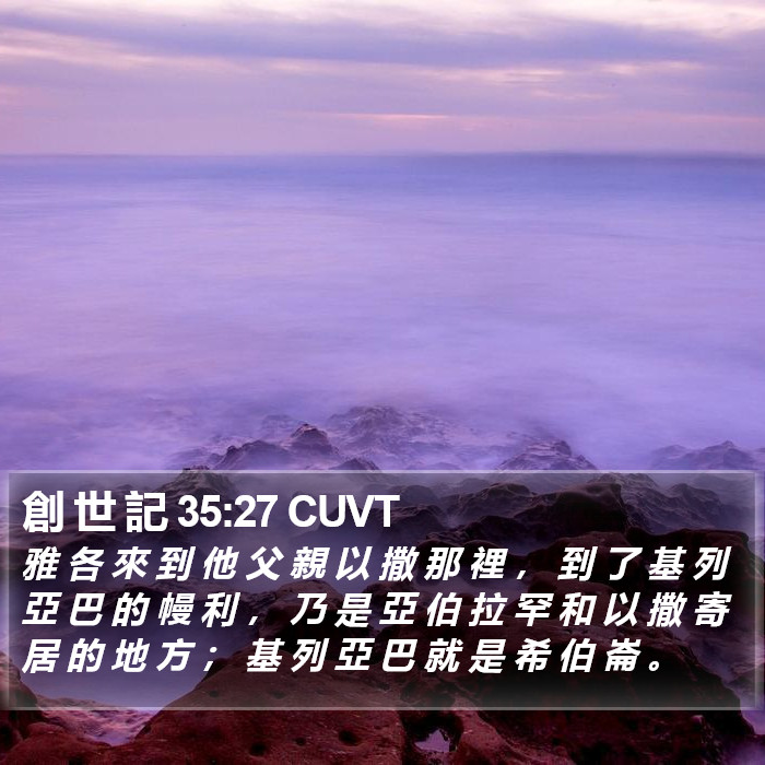 創 世 記 35:27 CUVT Bible Study